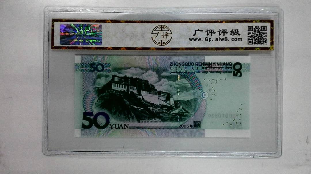 2005年伍拾圆
