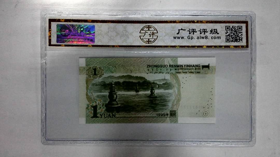 1999年壹圆(人二)