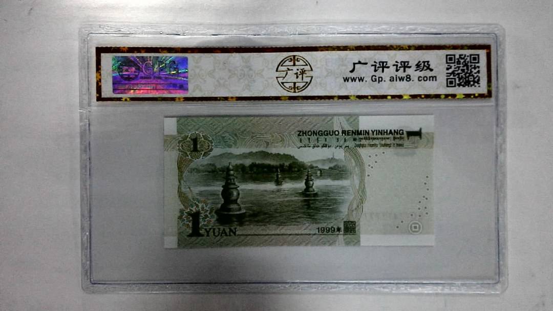 1999年壹圆(人二)