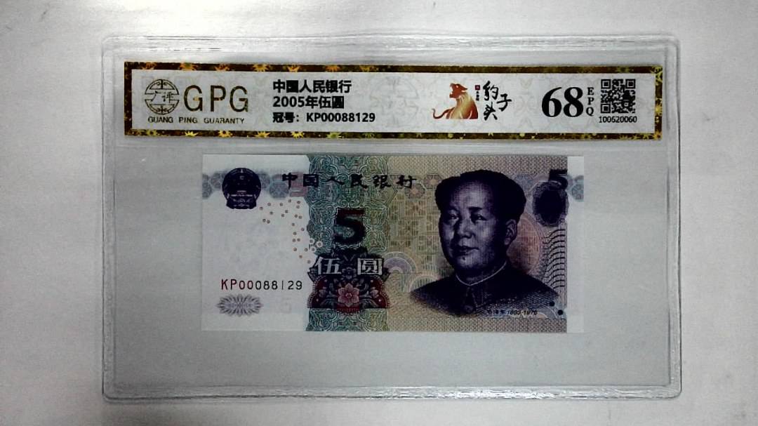 2005年伍圆