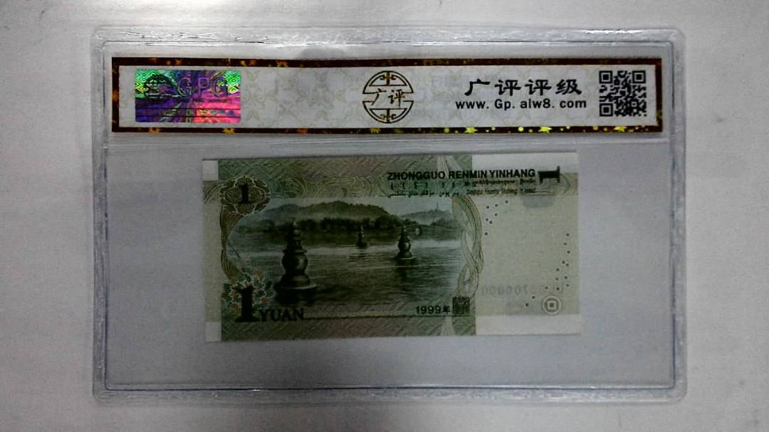 1999年壹圆(人二)