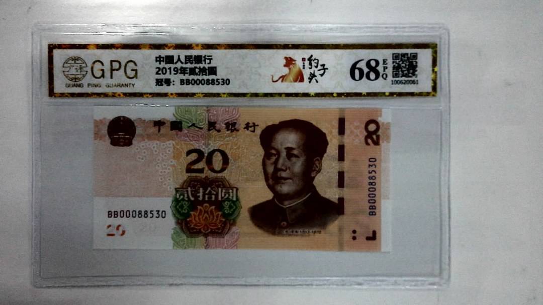 2019年贰拾圆