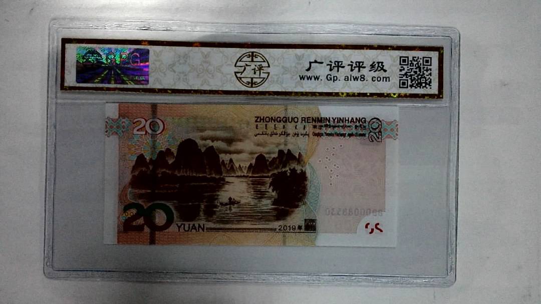 2019年贰拾圆