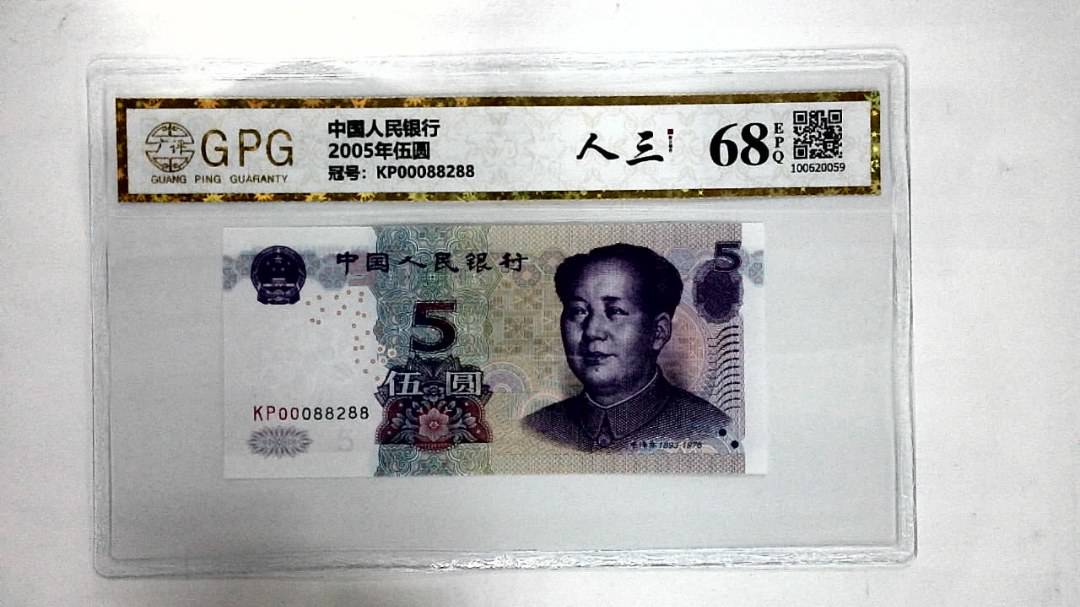 2005年伍圆