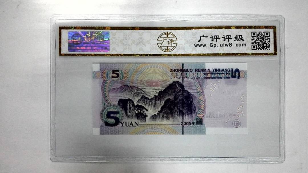 2005年伍圆