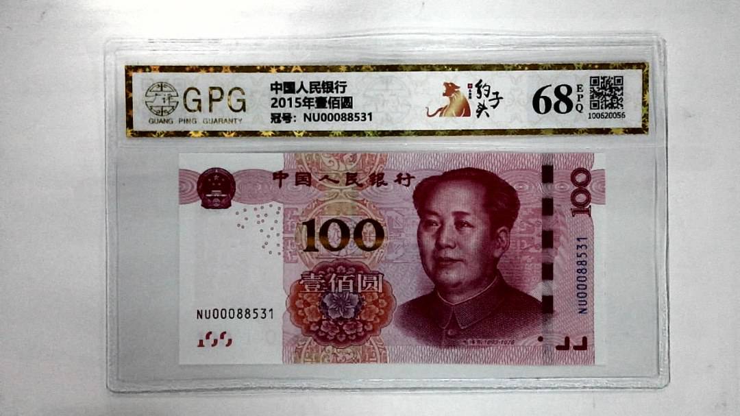 2015年壹佰圆
