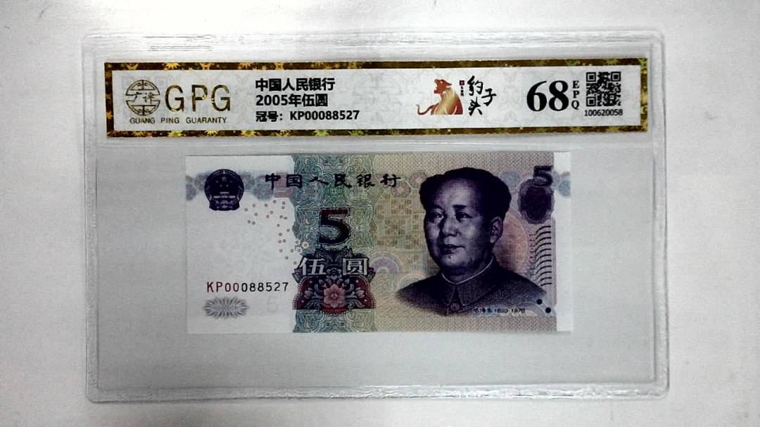 2005年伍圆
