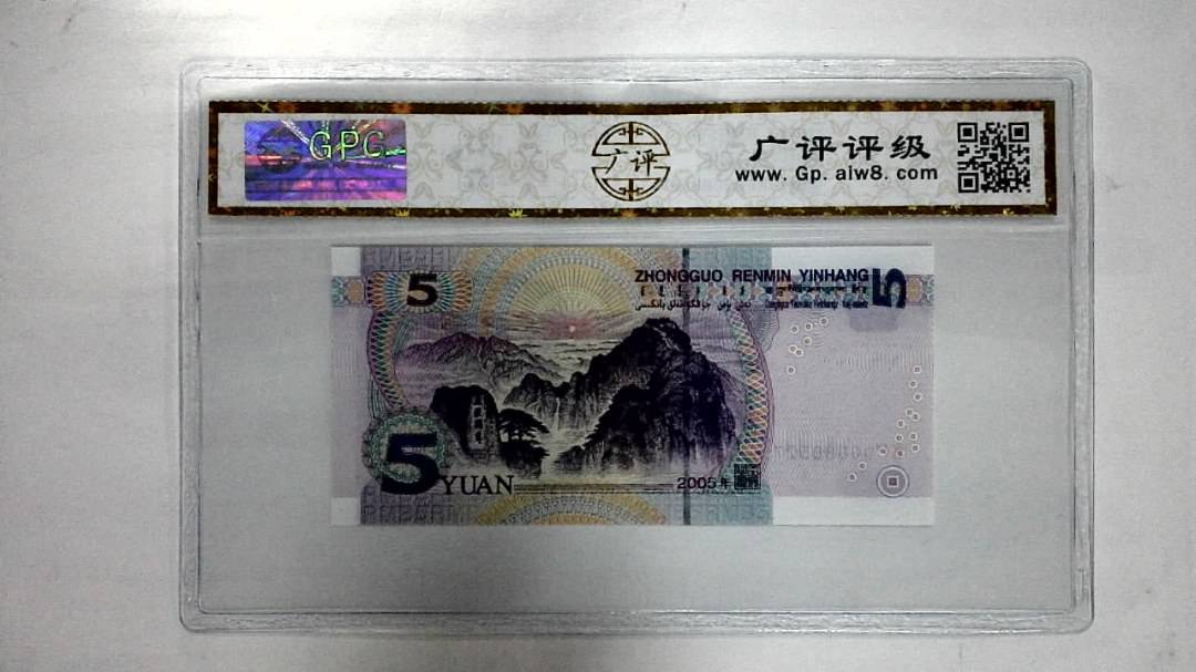 2005年伍圆