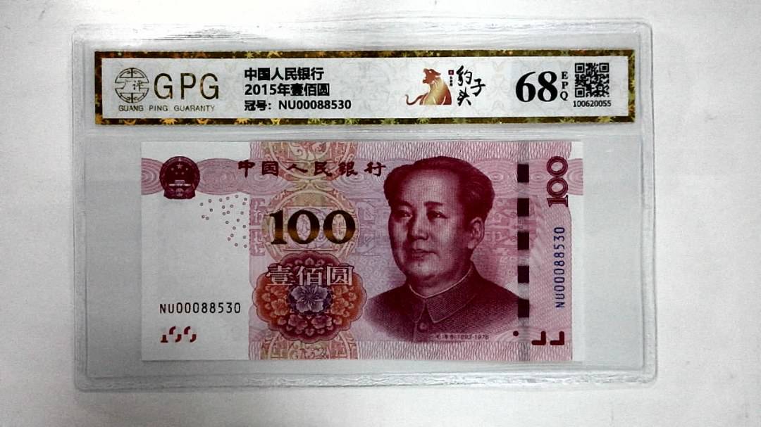 2015年壹佰圆