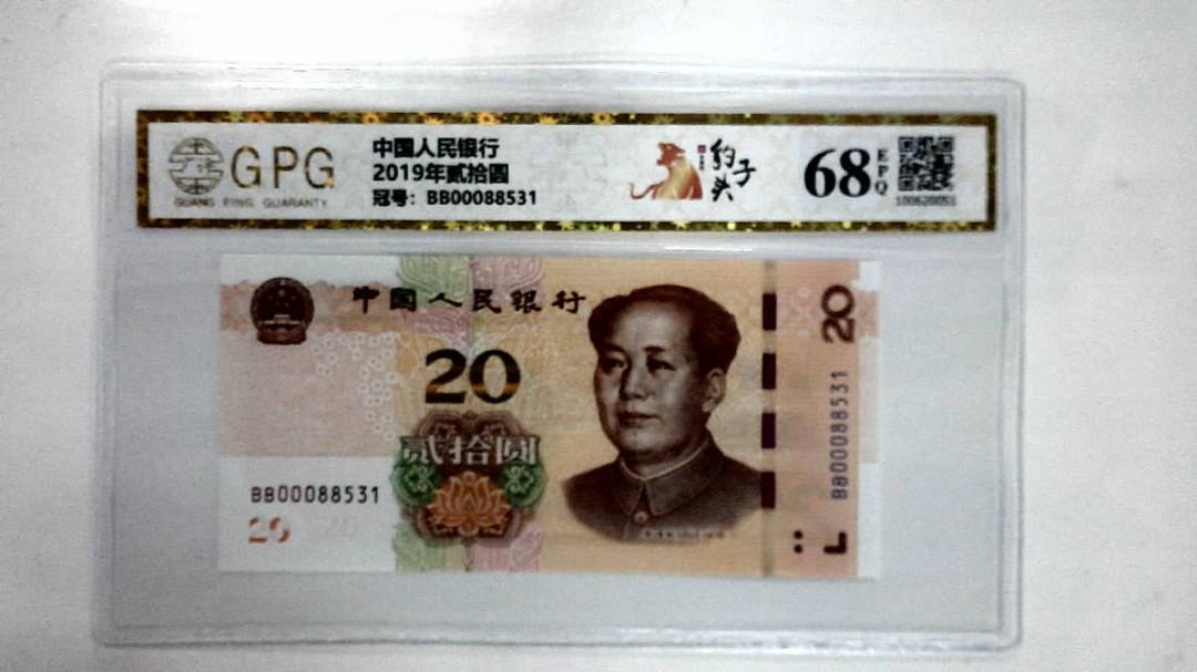 2019年贰拾圆