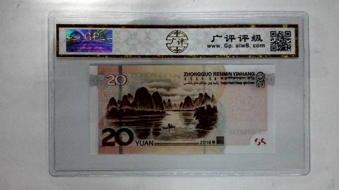 2019年贰拾圆