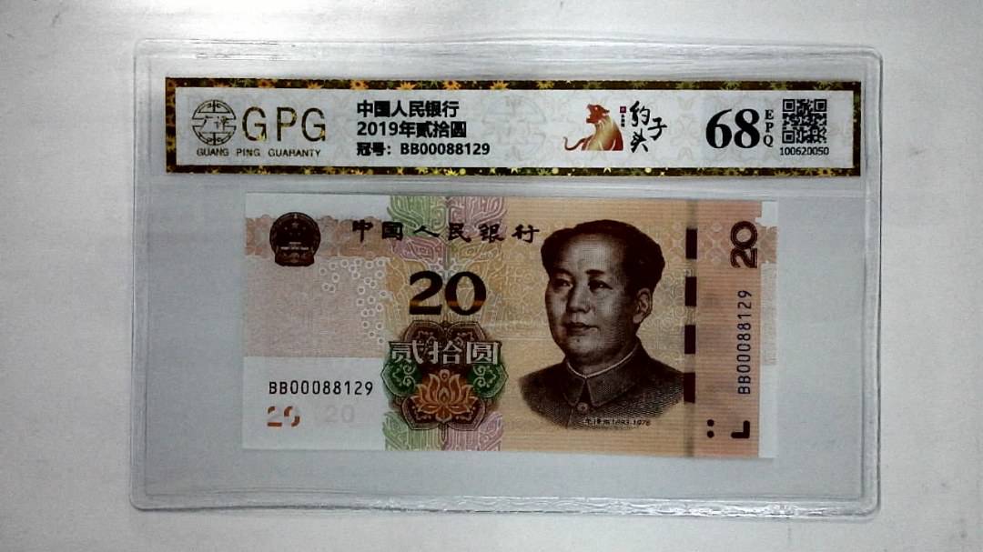 2019年贰拾圆