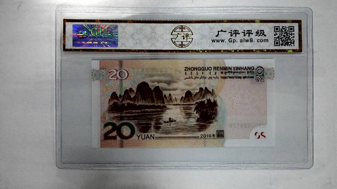 2019年贰拾圆