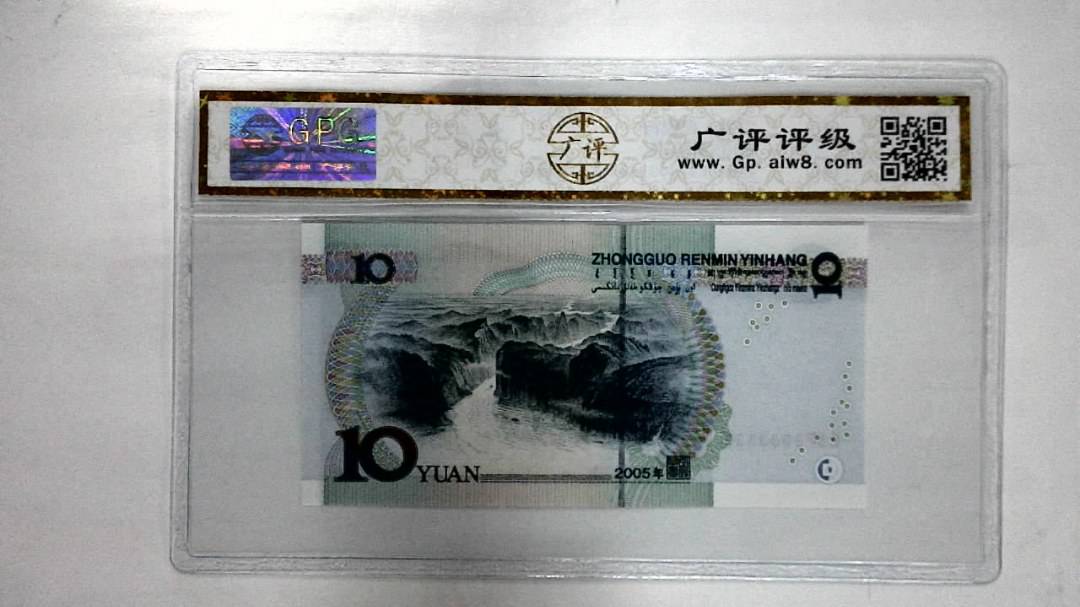 2005年拾圆