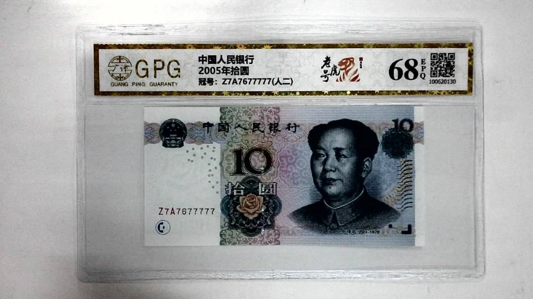 2005年拾圆
