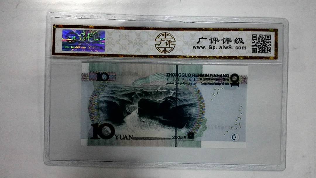 2005年拾圆