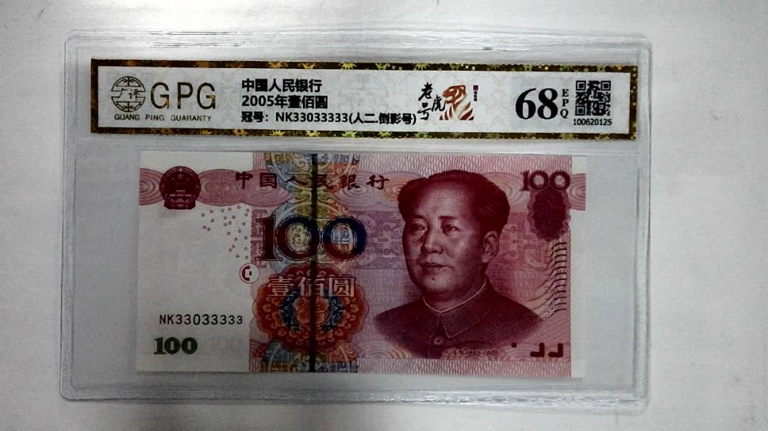2005年壹佰圆
