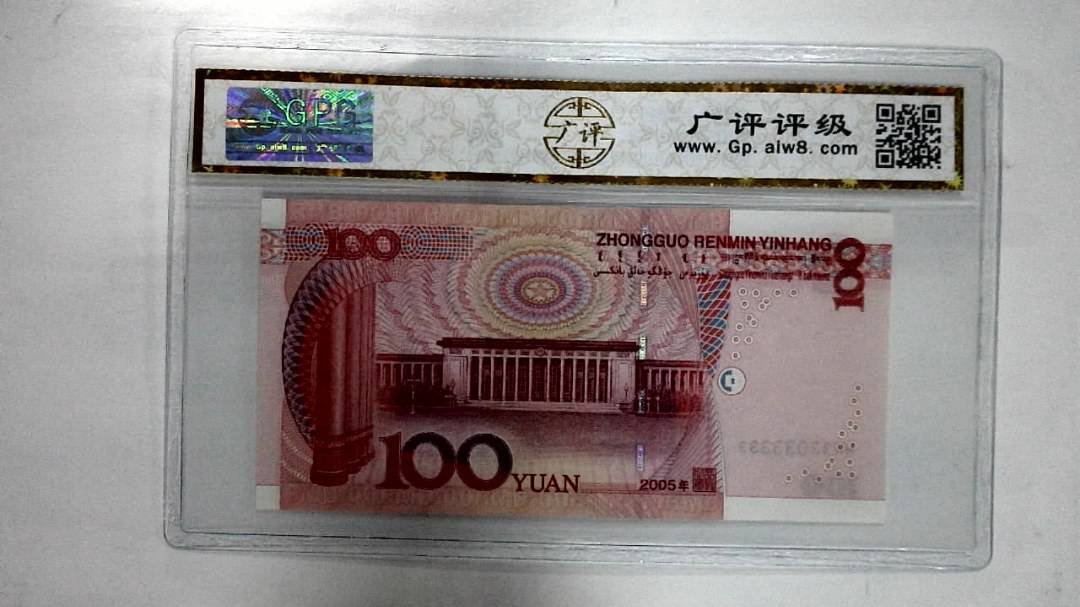 2005年壹佰圆