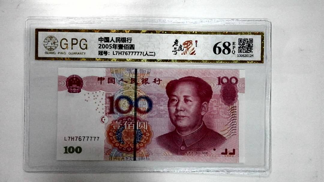 2005年壹佰圆