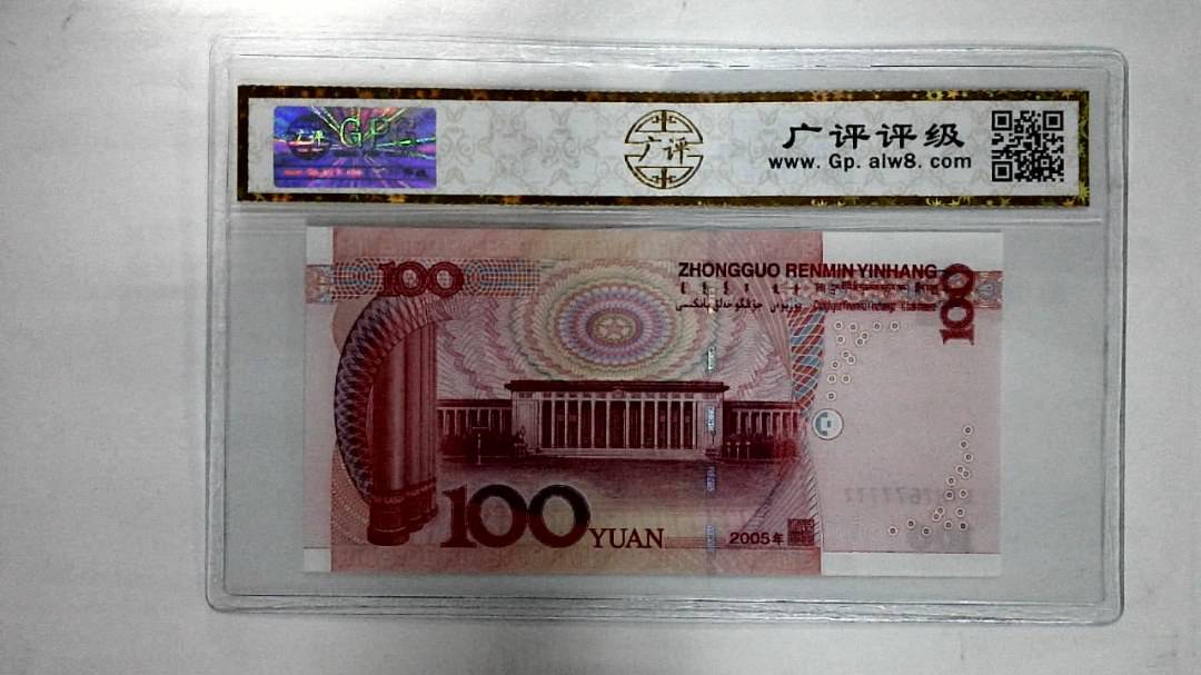 2005年壹佰圆