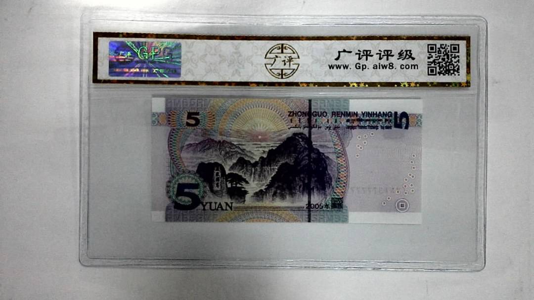 2005年伍圆