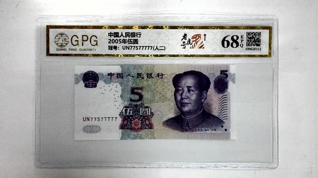 2005年伍圆
