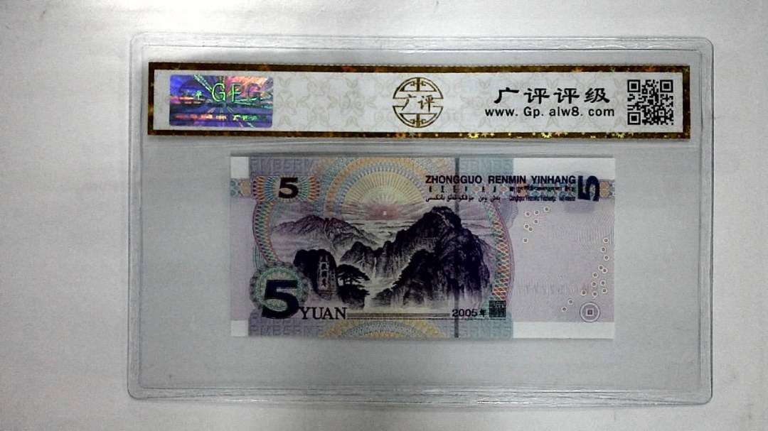 2005年伍圆