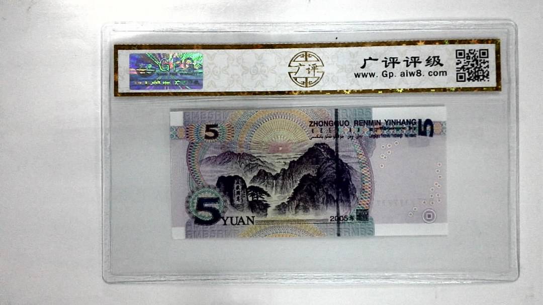 2005年伍圆