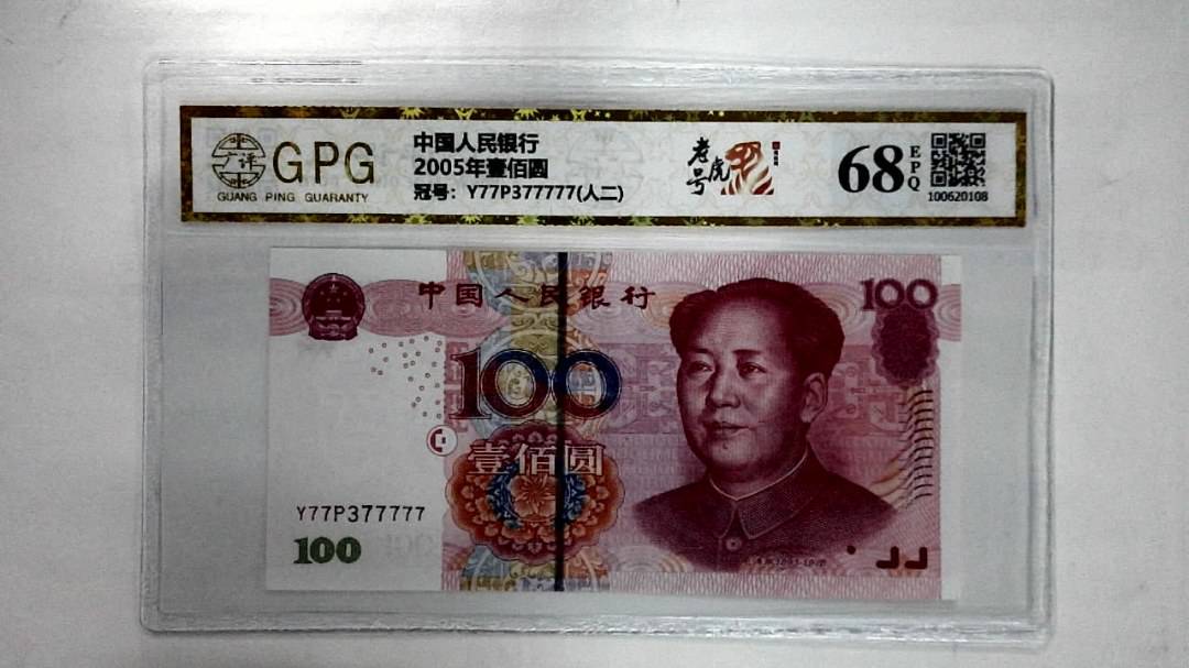 2005年壹佰圆