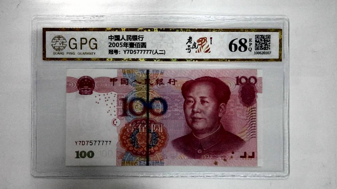 2005年壹佰圆