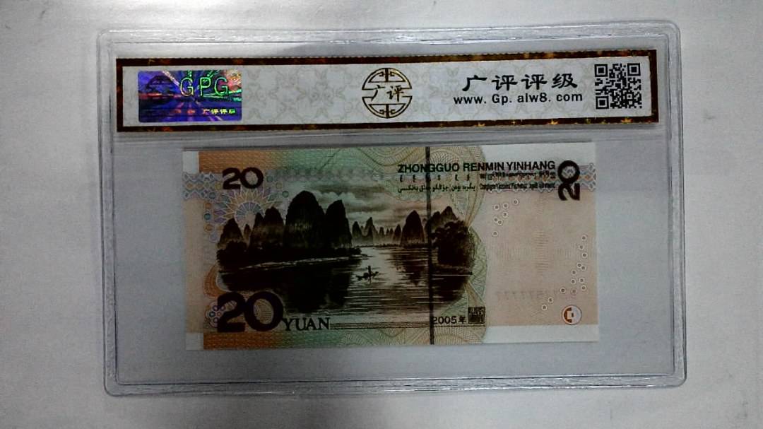 2005年贰拾圆