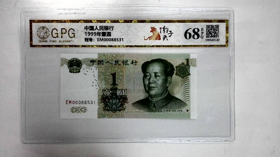 1999年壹圆