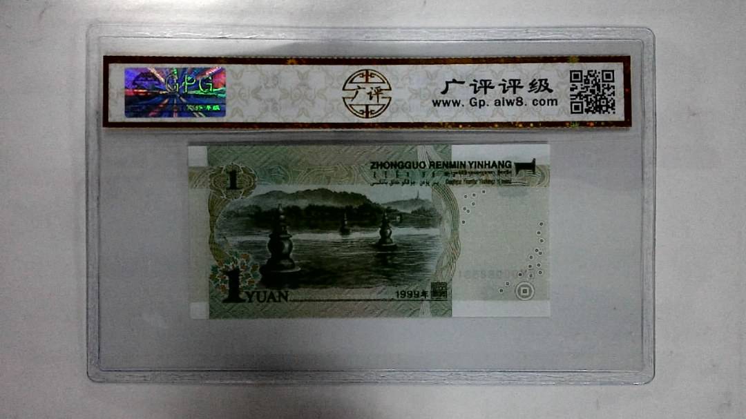 1999年壹圆