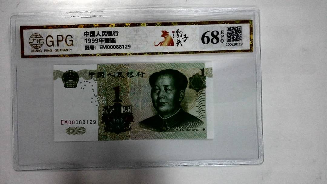 1999年壹圆