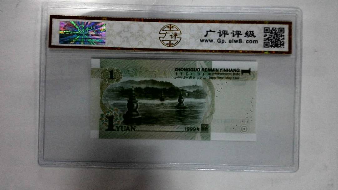 1999年壹圆