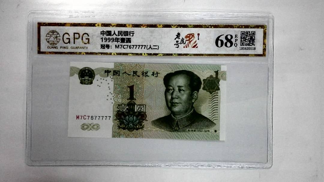 1999年壹圆