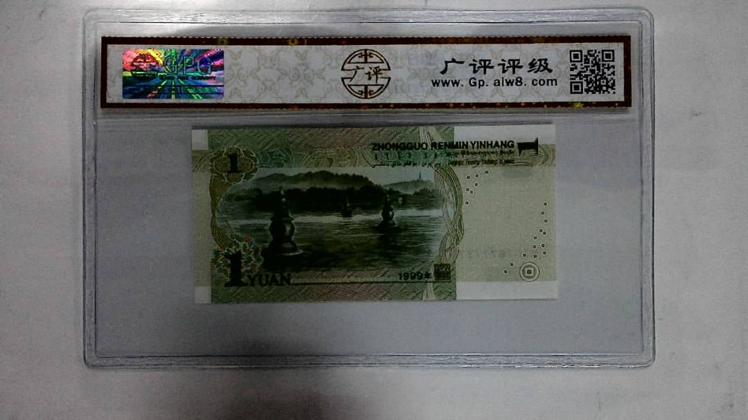 1999年壹圆