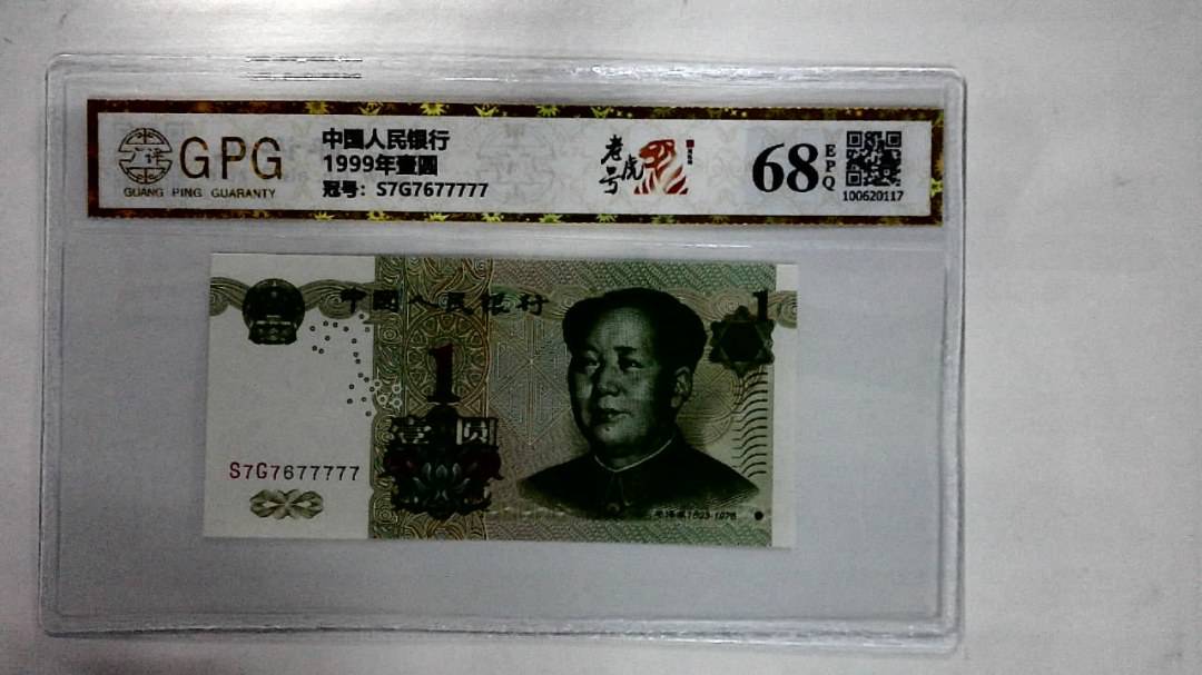 1999年壹圆