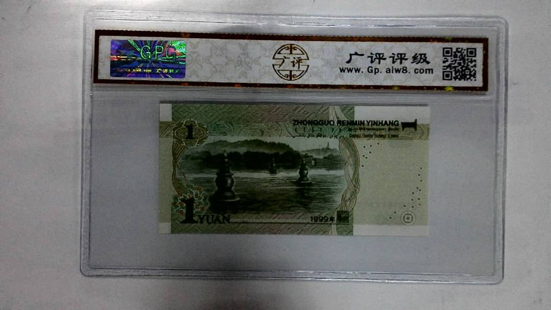 1999年壹圆