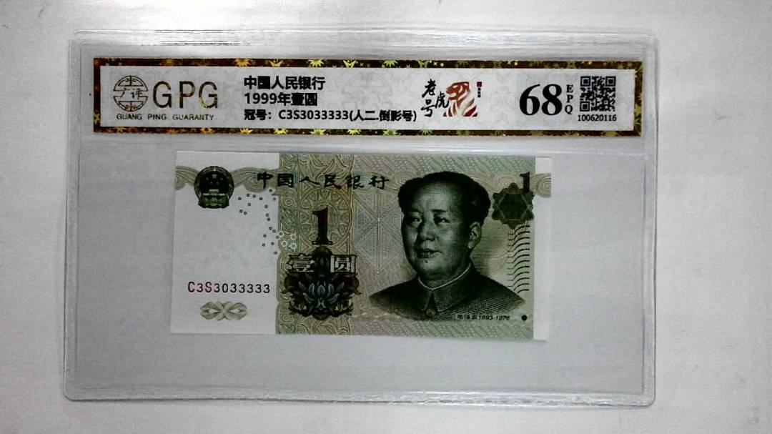 1999年壹圆