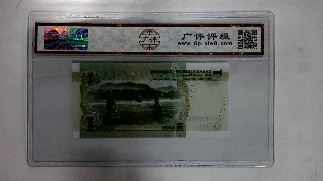 1999年壹圆