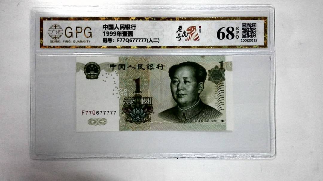 1999年壹圆