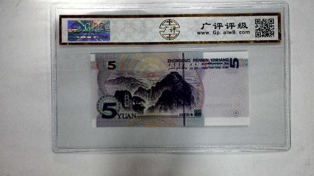 2005年伍圆