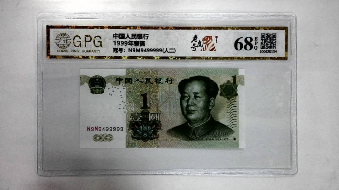 1999年壹圆