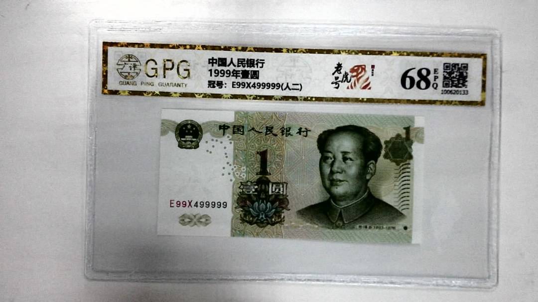 1999年壹圆