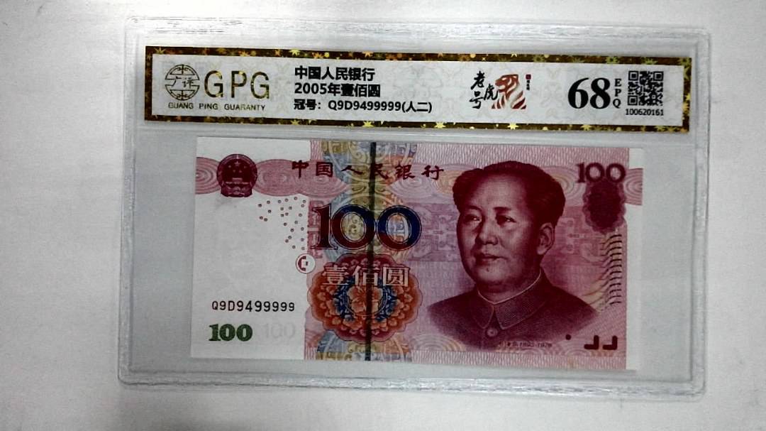 2005年壹佰圆