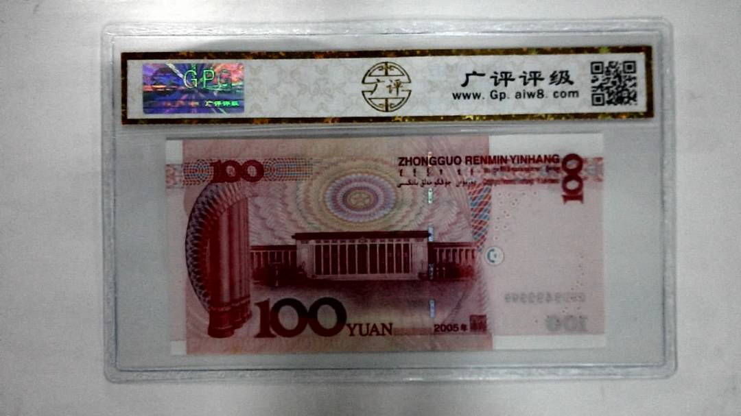 2005年壹佰圆