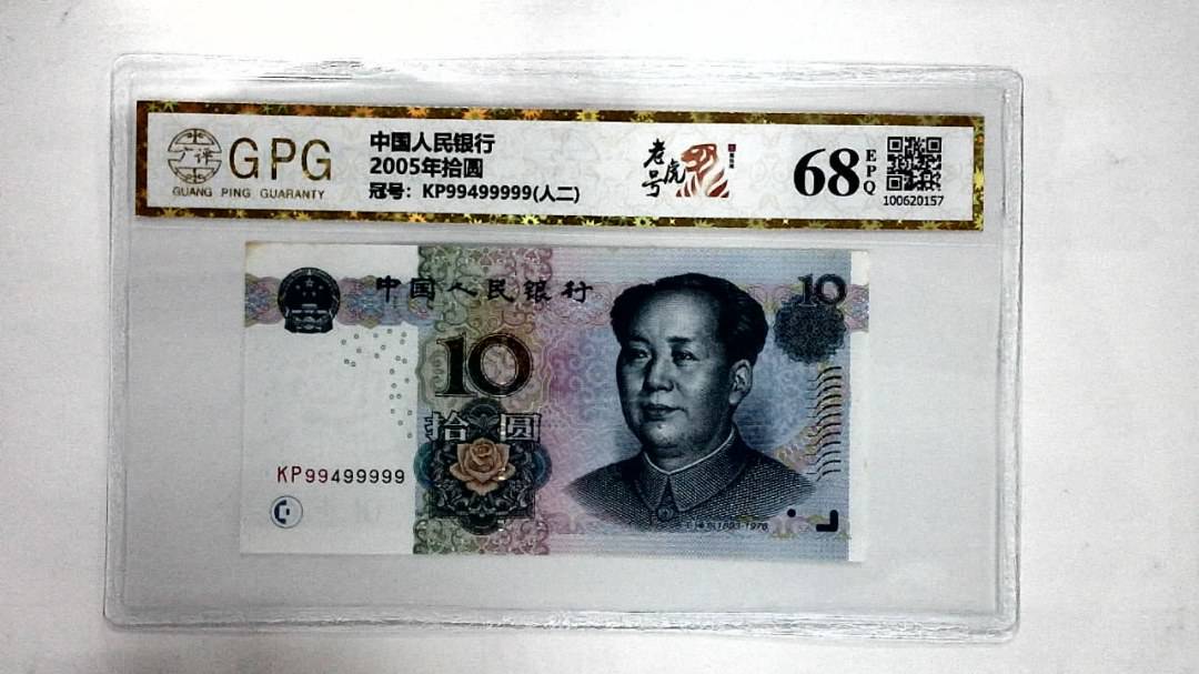 2005年拾圆