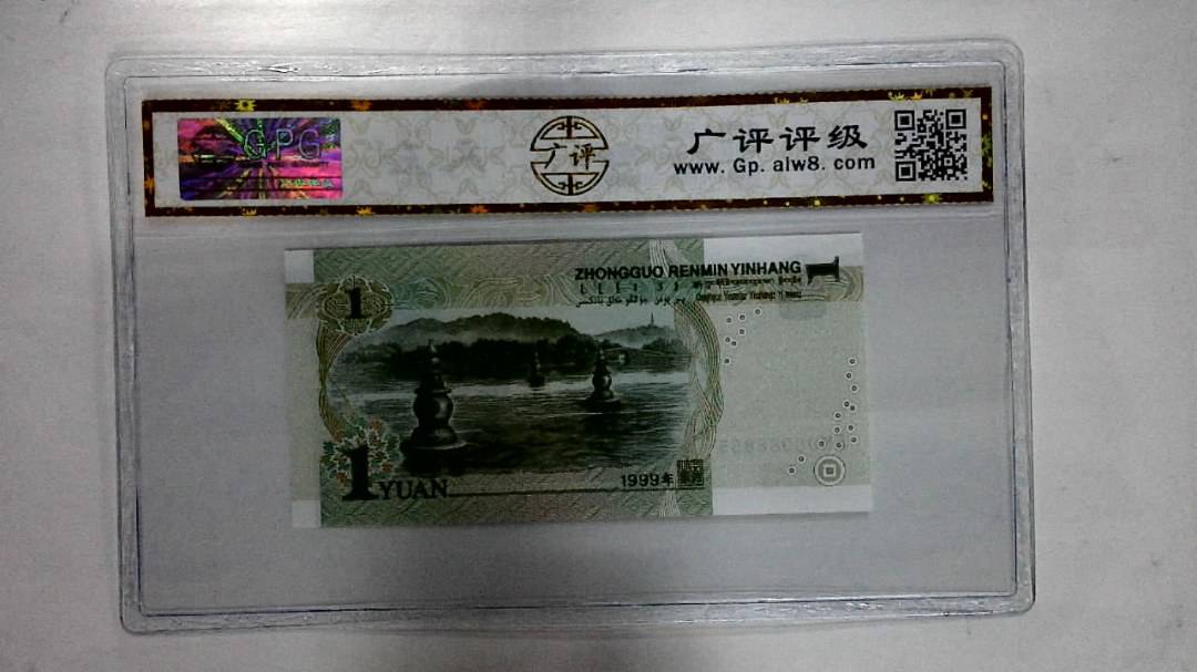 1999年壹圆(双豹号)