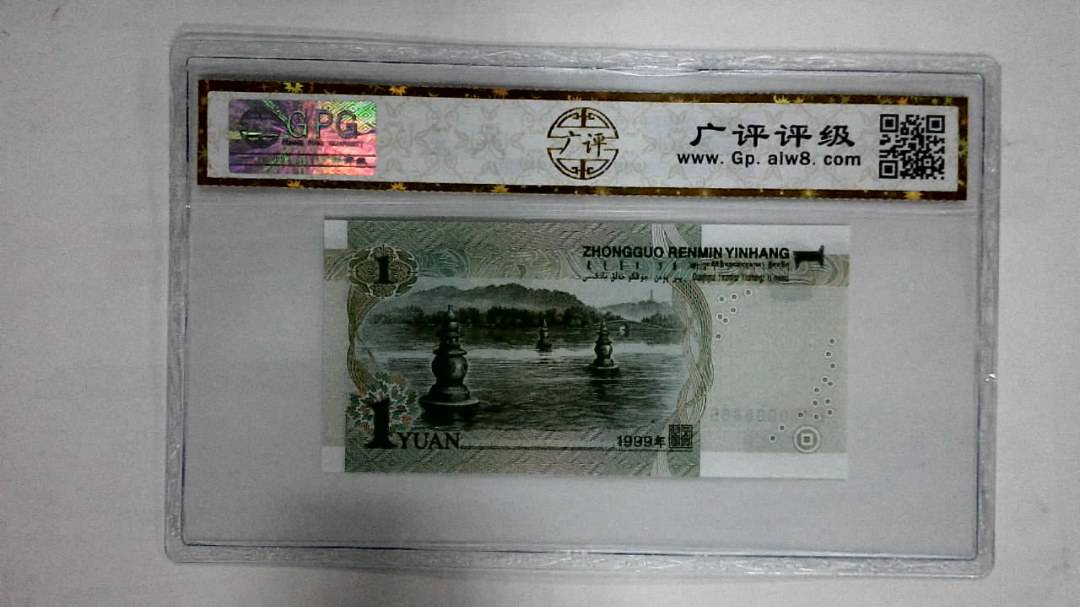 1999年壹圆